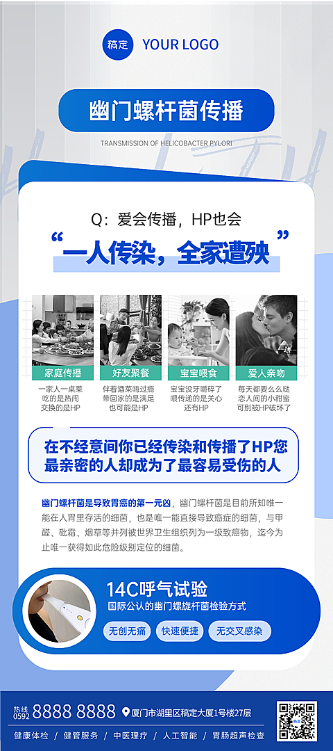 幽门螺杆菌感染传播途径知识科普现代风全屏竖版海报