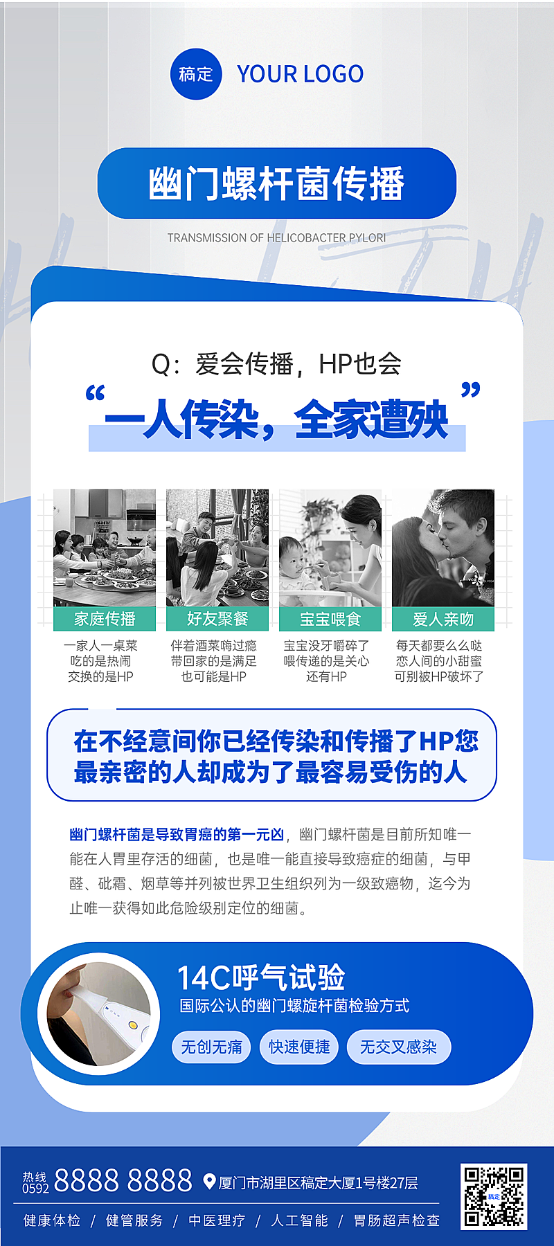 幽门螺杆菌感染知识科普传播途径