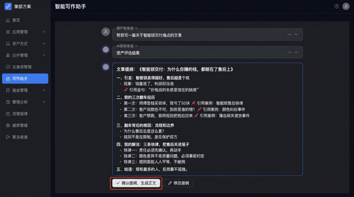 生成一张网页端UI设计图，宽高比为16:9。整体风格为深色专业风，与之前页面保持完全一致的视觉体系，左侧侧边导航栏“写作助手”菜单项高亮，右侧为内容区。延续对话流布局，承接上一张对话内容，顶部场景标题预览效果