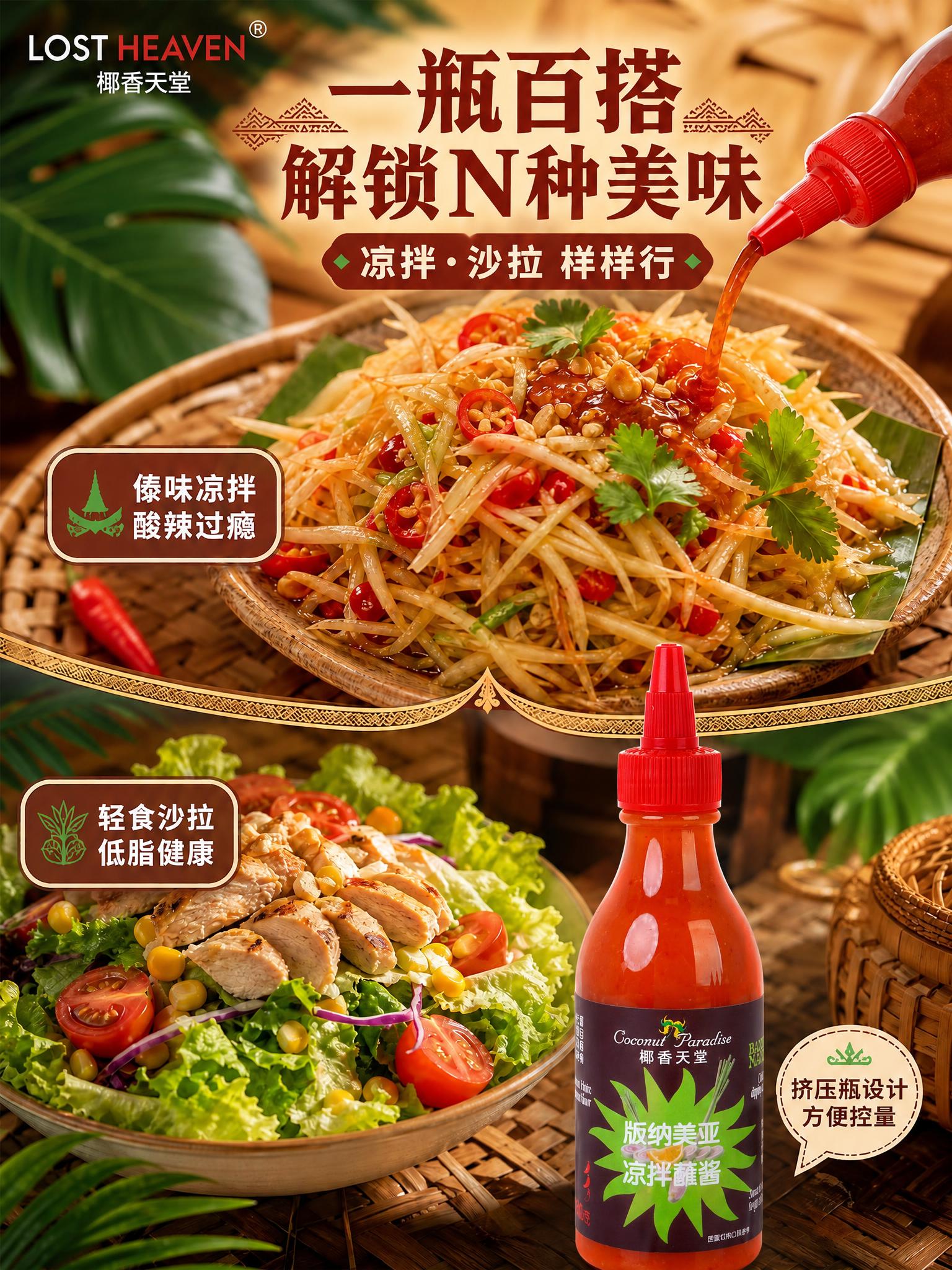 以图1电商详情图为底图，仅替换画面中的产品主体：将图中原来的蘸… - 图片创意预览