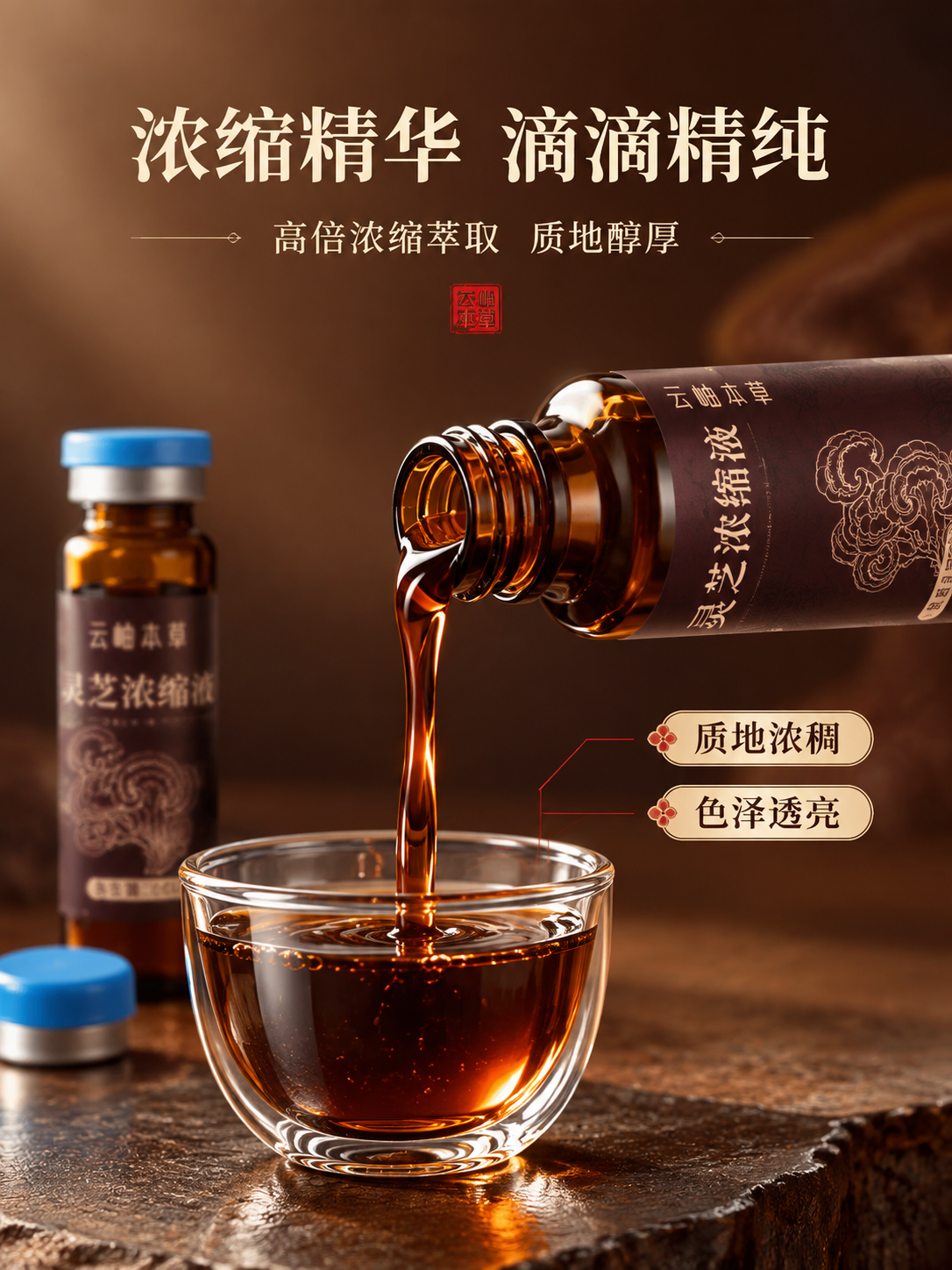 [商品] 使用【图1】云岫本草灵芝浓缩液口服液瓶，保留棕色玻璃… - 图片创意预览