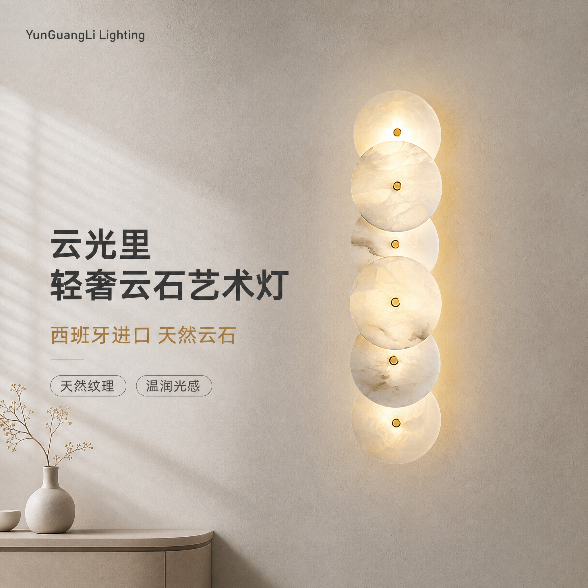 [主图-1] 空间氛围与灯体呈现，展示云石艺术壁灯安装在现代极… - 图片创意预览