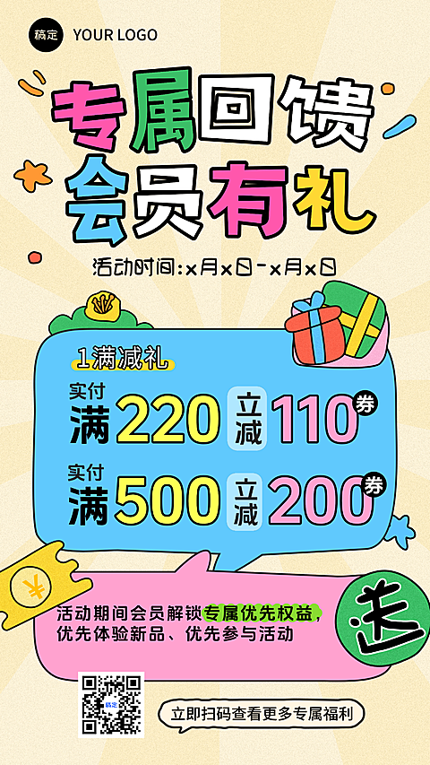 会员专属福利通用活动宣传卡通手机海报