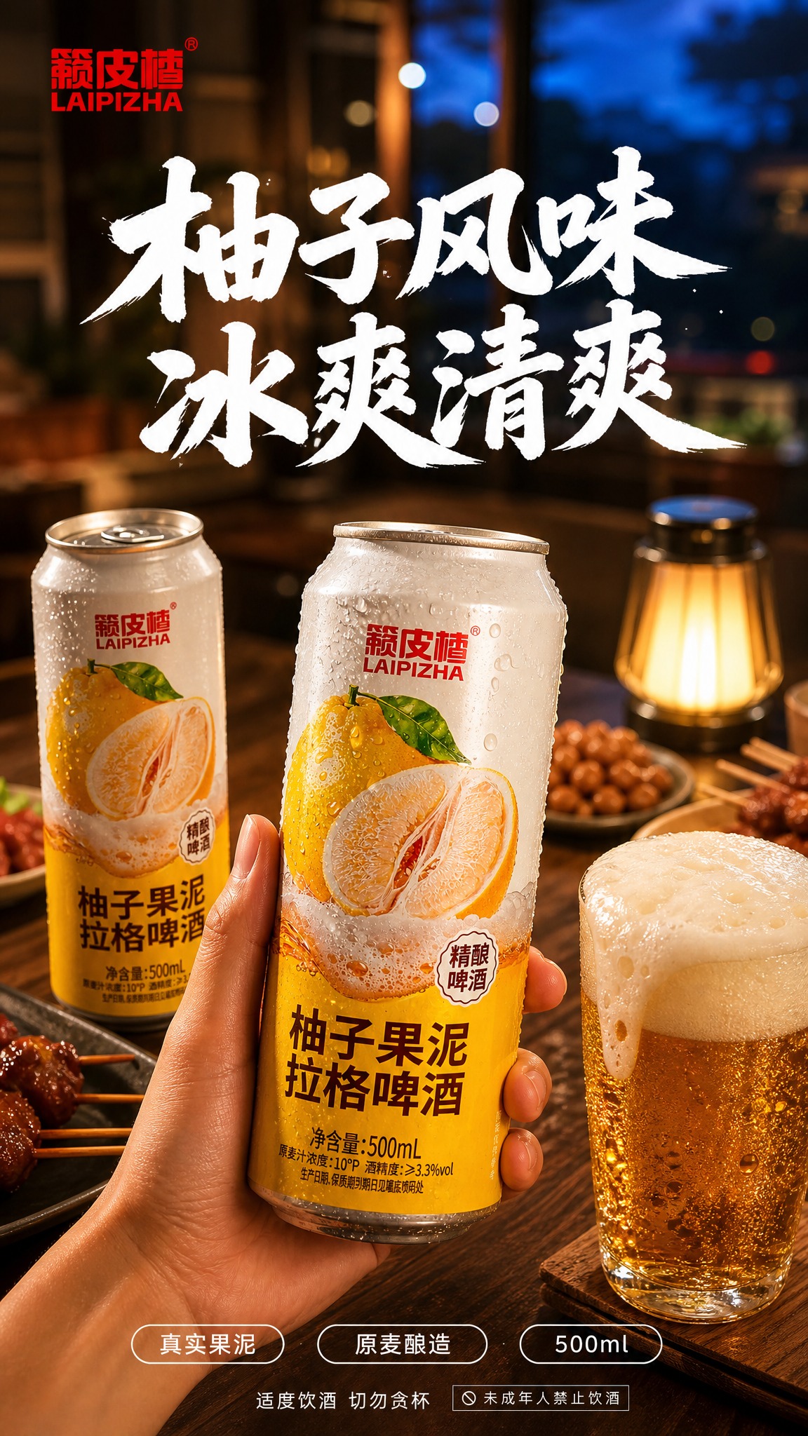 电商啤酒主图，9:16竖版。画面中心偏下一只年轻男性的手握着一… - 图片创意预览