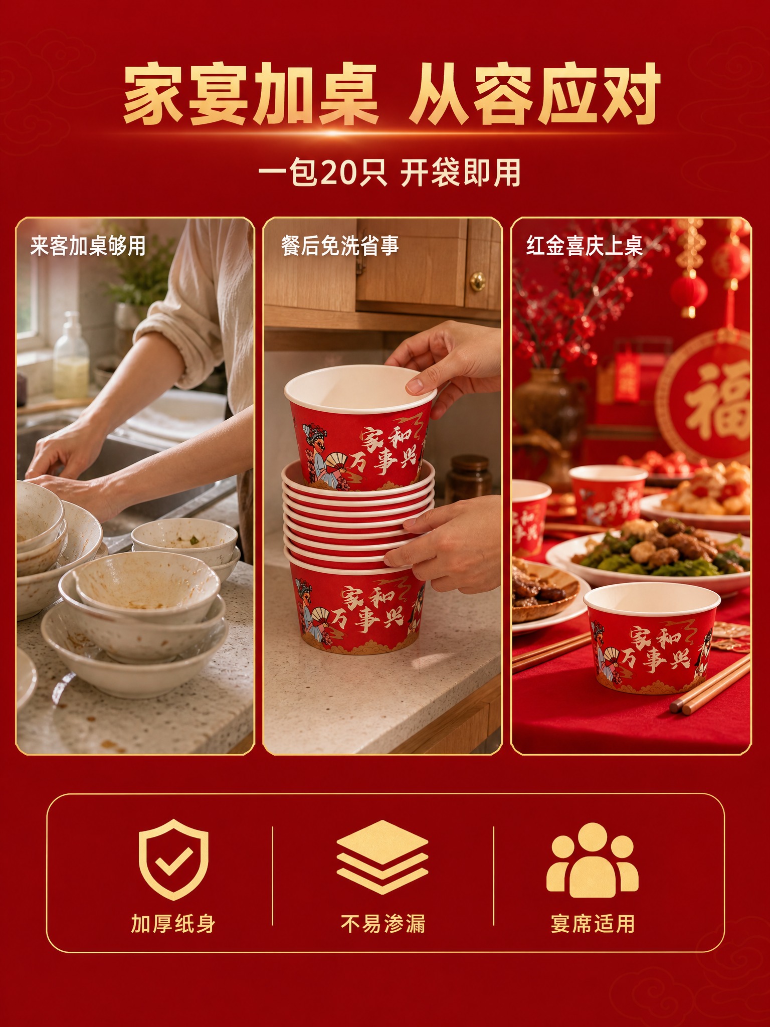 [商品] 使用【图1】【图5】中的 家和万事兴加厚纸碗：保留红… - 图片创意预览
