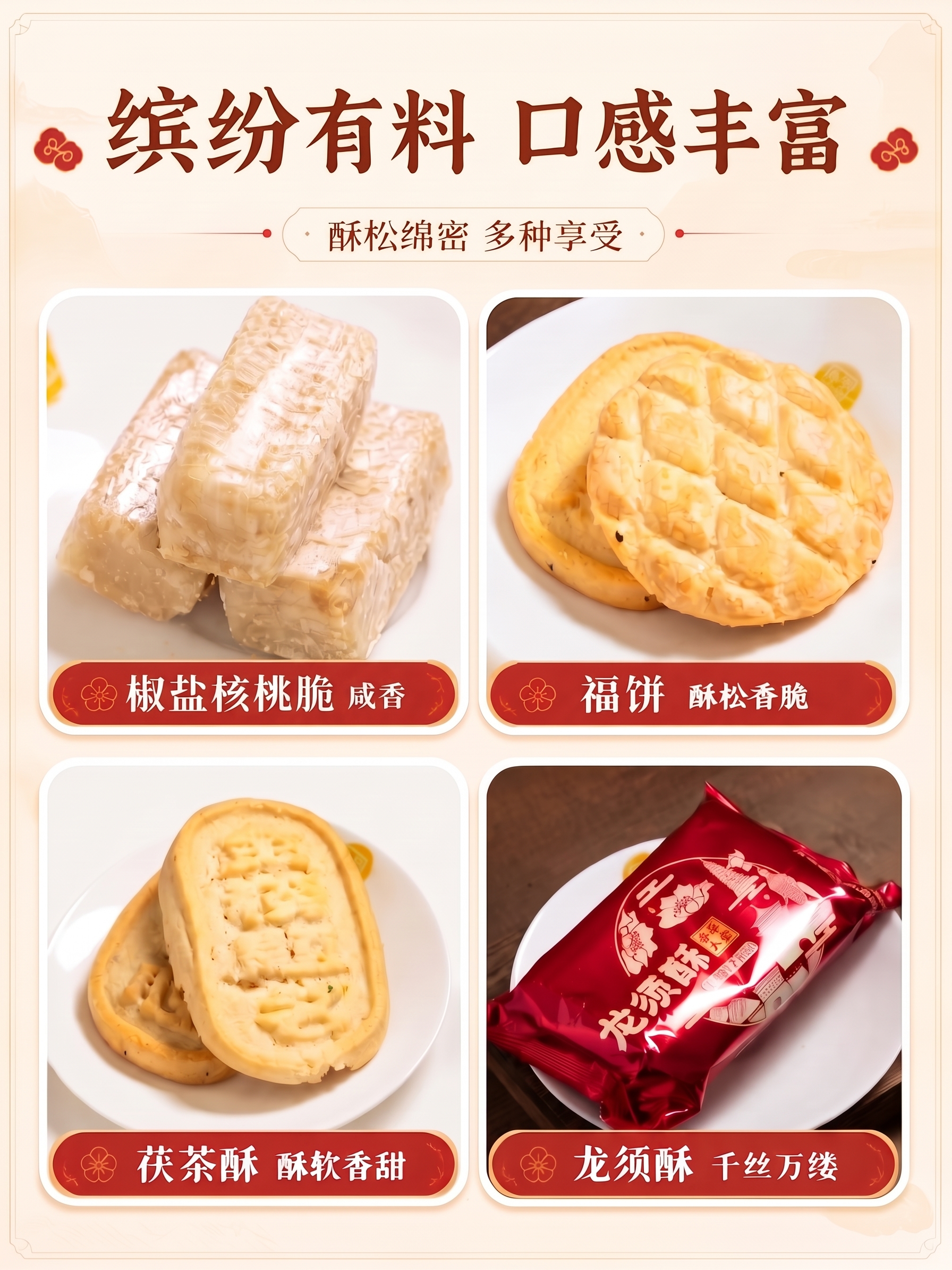 核桃脆 鲜香酥脆改为椒盐核桃脆 咸香 - 图片创意预览