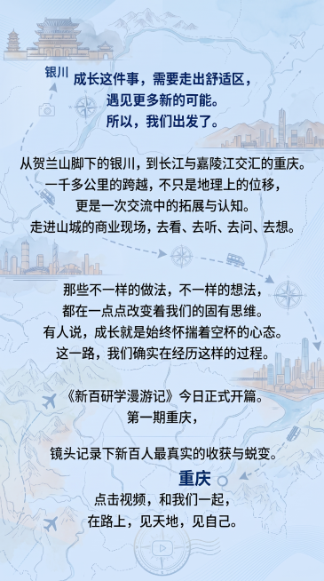 调淡背景装饰元素，保持整体浅蓝色底色，让文字清晰易读，保留银川到重庆路线和建筑装饰设计元素，降低背景纹理和线条的视觉干扰，突出文案内容，保证文字清晰可辨预览效果