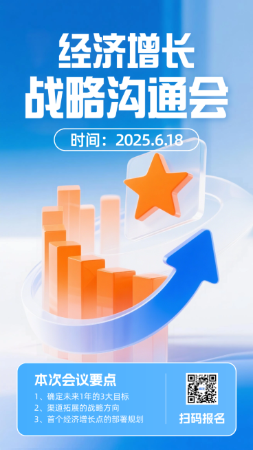 蓝色3D金融活动预约报名手机海报预览效果