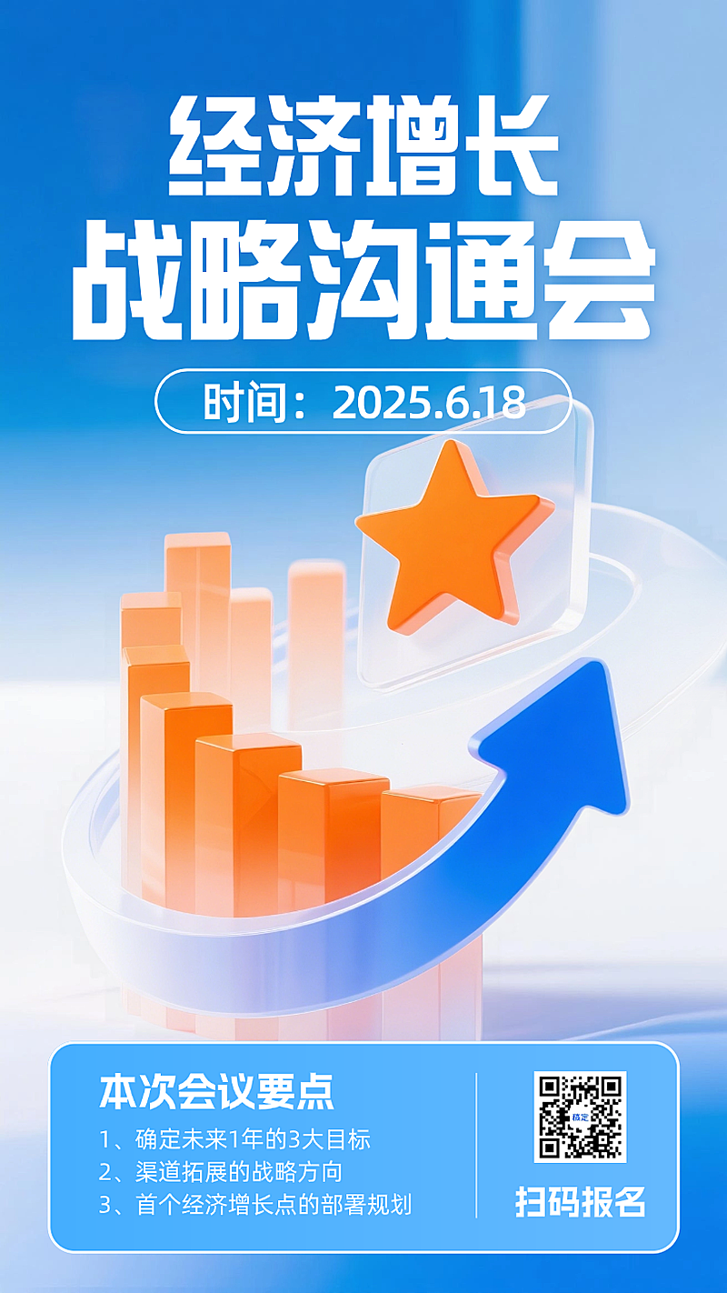 蓝色3D金融活动预约报名手机海报