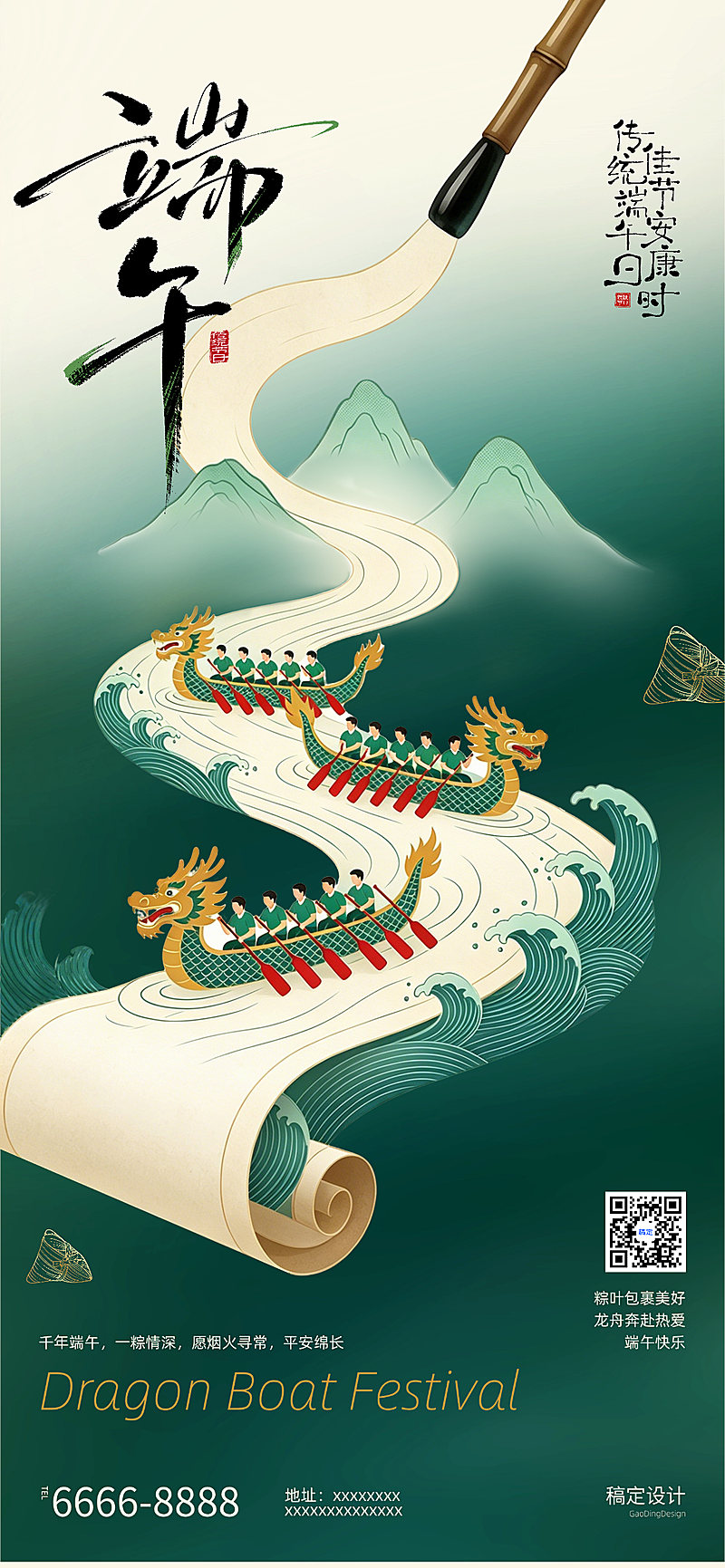 端午节祝福国潮风通用手机全屏竖版海报