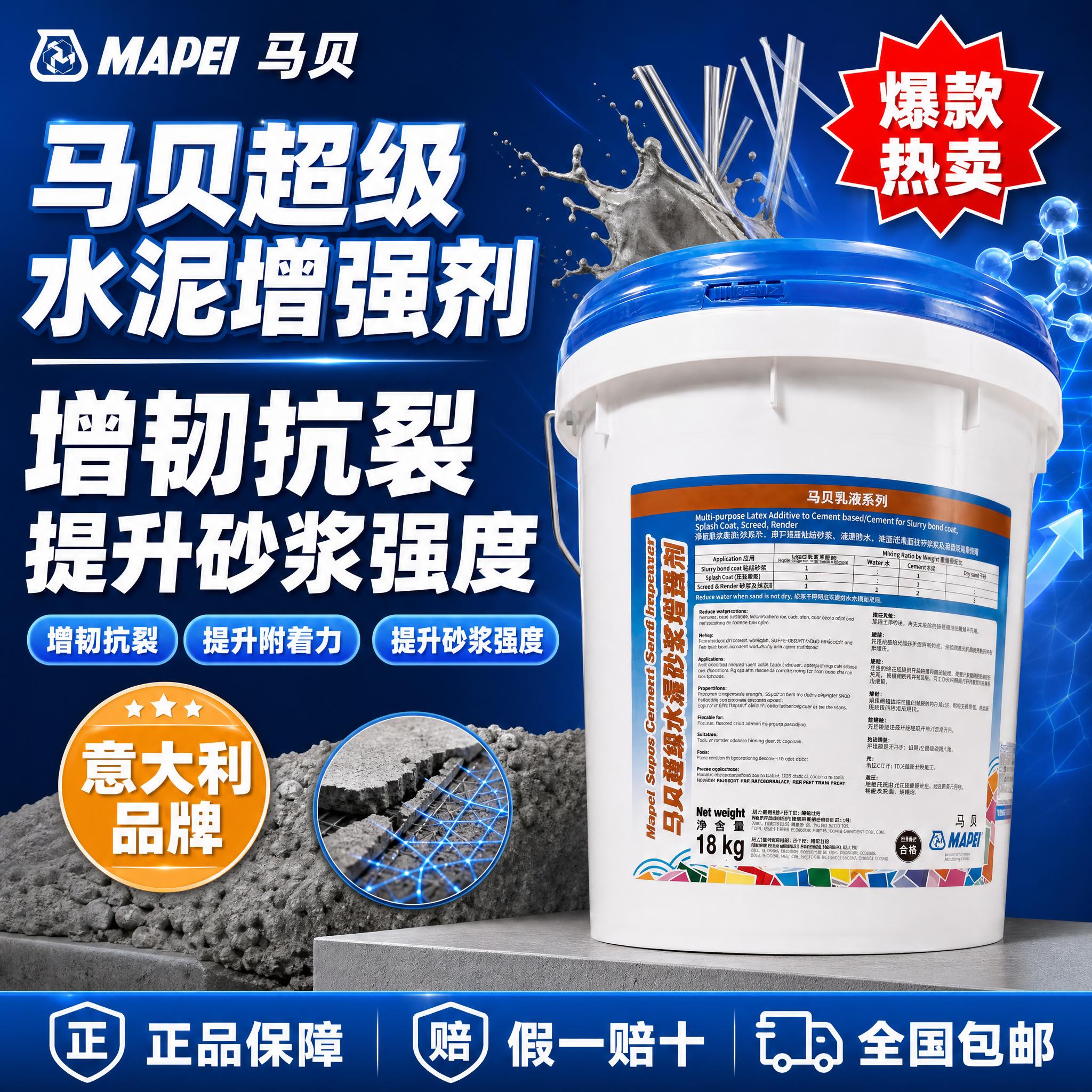 [主图1-首图点击率] 马贝超级水泥增强剂，拼多多爆款促销风首… - 图片创意预览