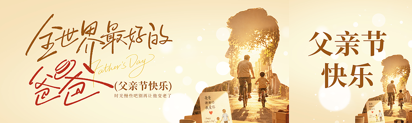 父亲节节日祝福温馨写实风微信公众号双封面