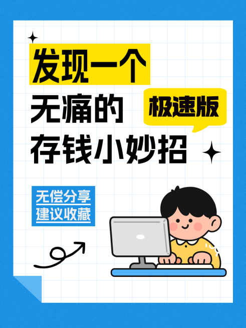 存钱理财科普分享大字小红书封面预览效果