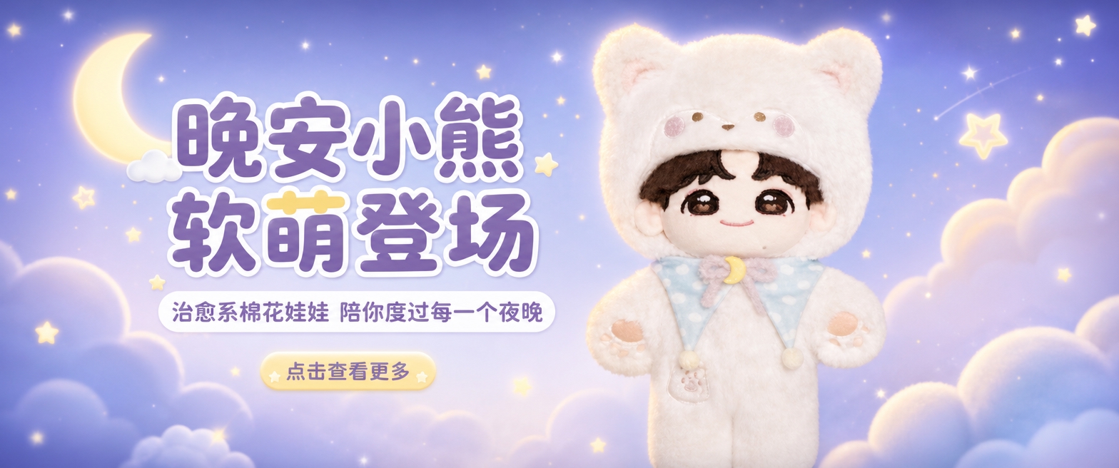 [商品] 使用【图1】棉花娃娃，穿着白色小熊连体睡衣，带耳朵帽… - 图片创意预览
