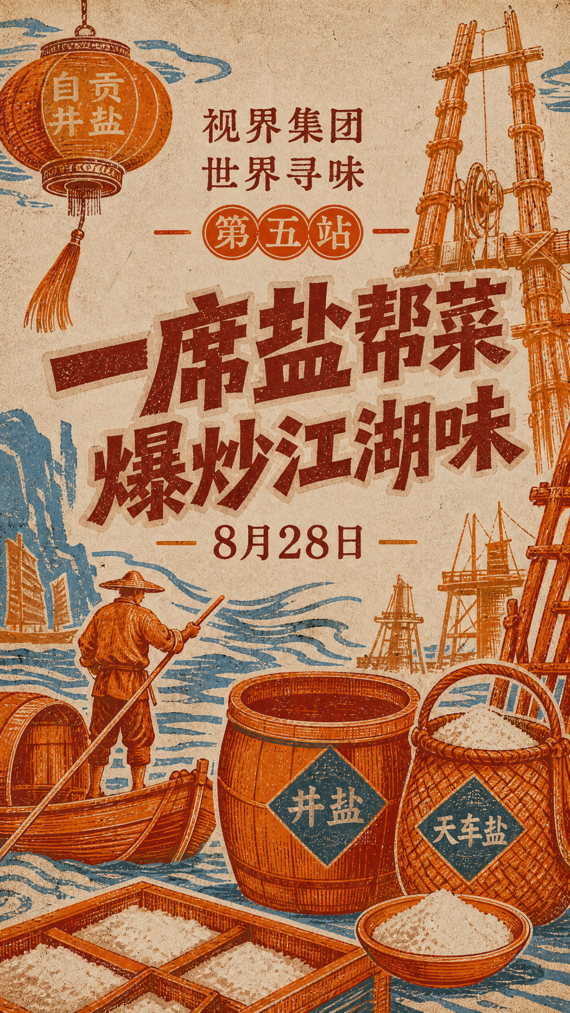 竖屏海报，抽象平面插画图形感，参考图2的复古做旧肌理插画风格、… - 图片创意预览