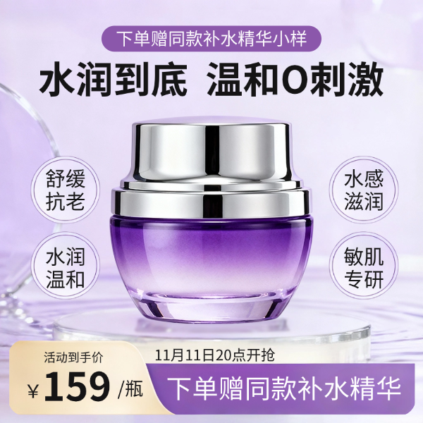 淡紫色玻璃质感水乳补水精华液产品展台打折促销电商主图预览效果