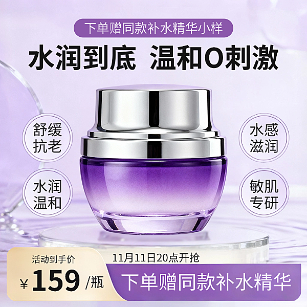 淡紫色玻璃质感水乳补水精华液产品展台打折促销电商主图