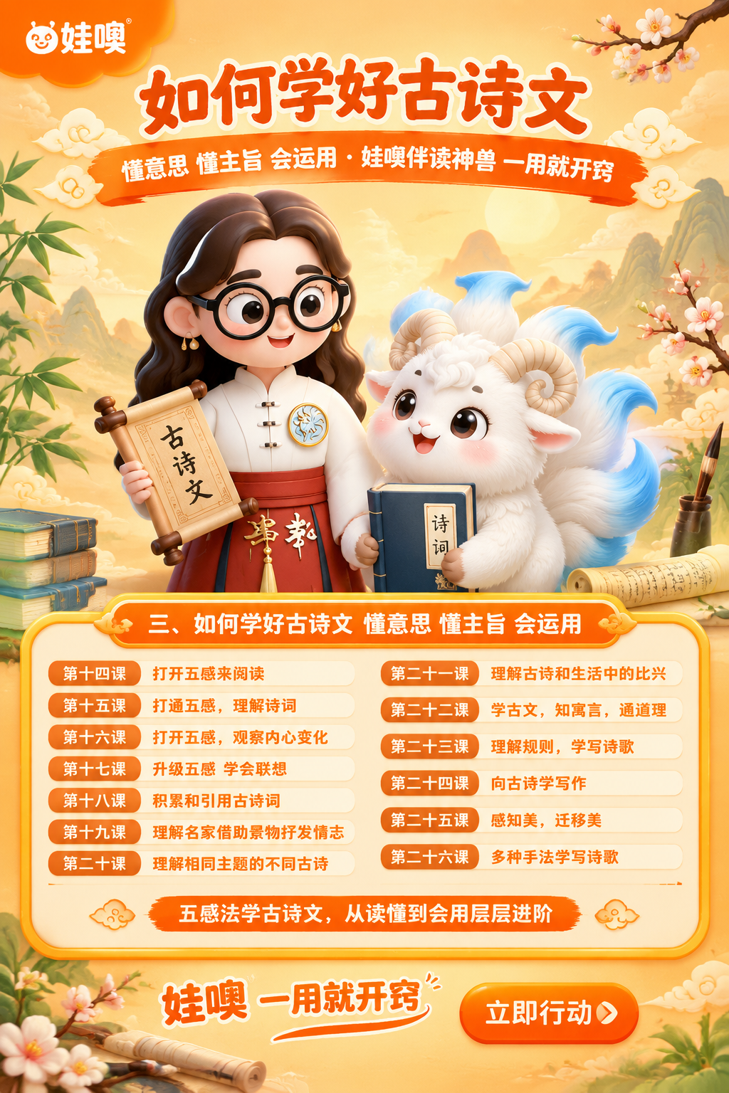 一张A4竖版（2:3比例）的K12教育课程海报，3D卡通可爱风… - 图片创意预览