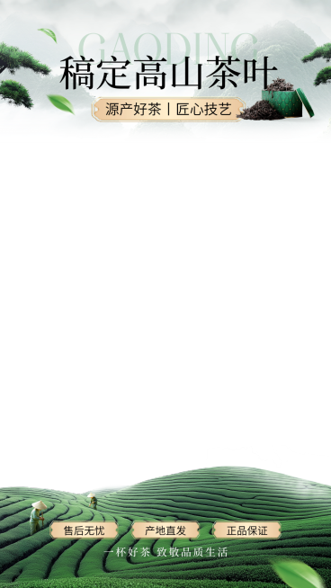 水墨风中式感茶叶清新电商直播间上下贴片预览效果
