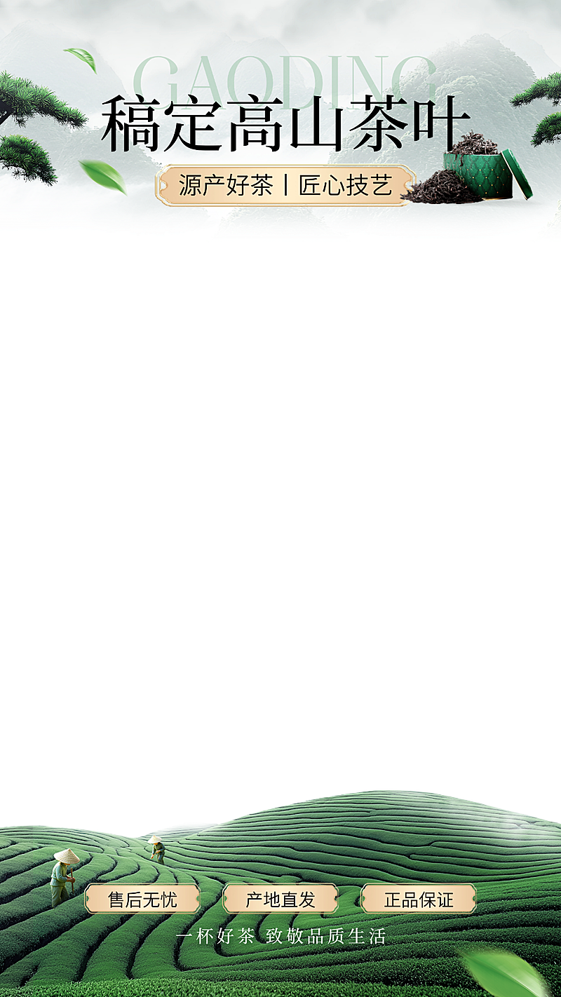 水墨风中式感茶叶清新电商直播间上下贴片