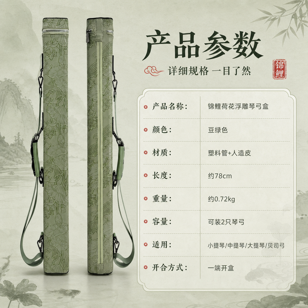 [商品] 使用【图1】豆绿色锦鲤荷花浮雕琴弓盒；商品处理：保留… - 图片创意预览