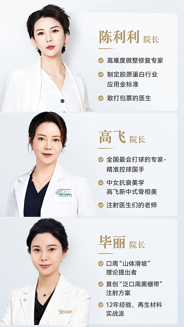 「图片1」「图片1」「图片1」
帮我抠出这三张图片里面的人物，然后整理到一张图片上，只需要人物上半身
图片尺寸：9 ：16
并将以下文字，排版在每个医生旁边
图一陈利利院长：三句话介绍陈院
1、高难度微整修复专家
2、制定胶原蛋白行业应用金标准
3、敢打包票的医生
图二高飞院长：三句话介绍高院
1、全国最会打球的专家-精准控球国手
2、中女抗衰美学高飞新中式骨相美@
3、注射医生们的老师
图三毕丽院长：三句话介绍毕院
1、口周“山体滑坡”理论提出者
2、首创“泛口周黑绷带”注射方案
3、12年经验，再生材料实战派