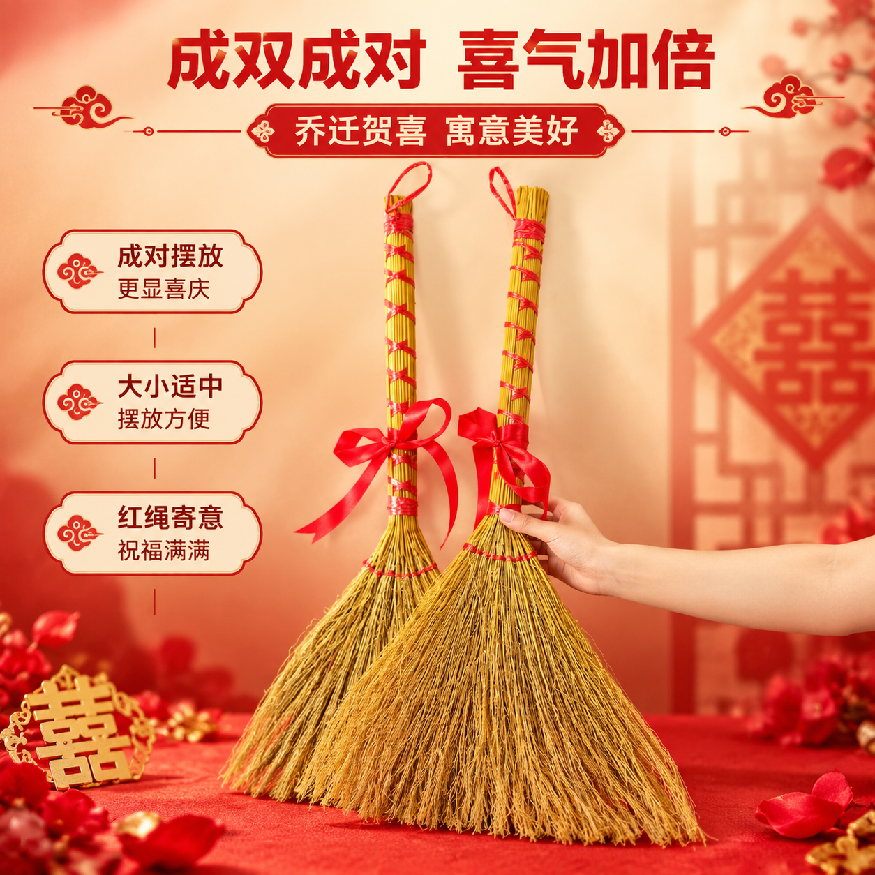[商品] 使用【图2】双支扫把捆红绳乔迁挂件（含手持展示）；保… - 图片创意预览