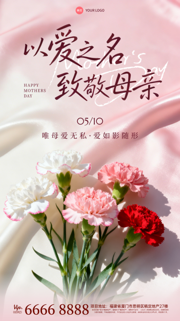 母亲节节日祝福康乃馨企业竖版海报预览效果