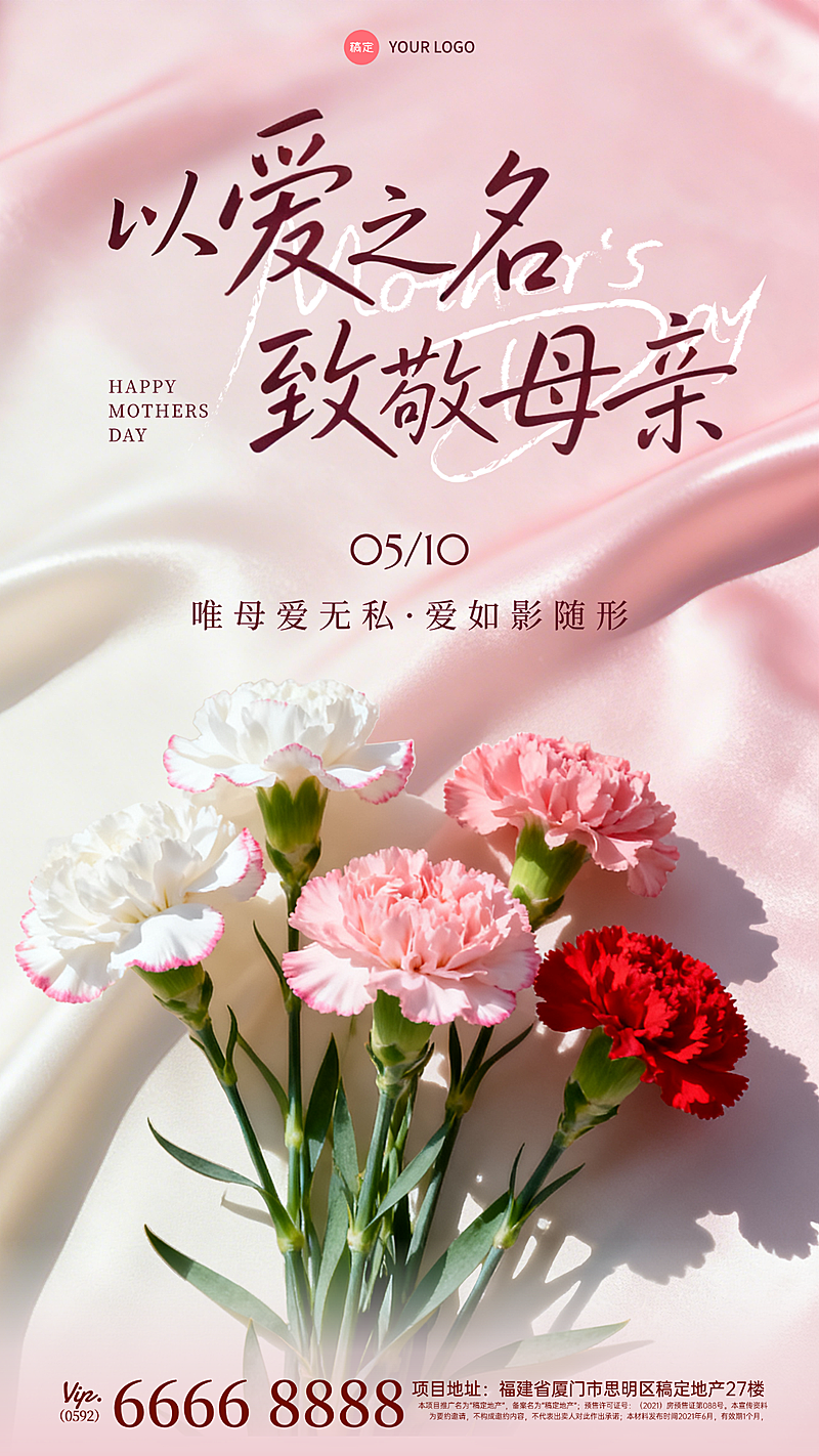母亲节节日祝福康乃馨企业竖版海报
