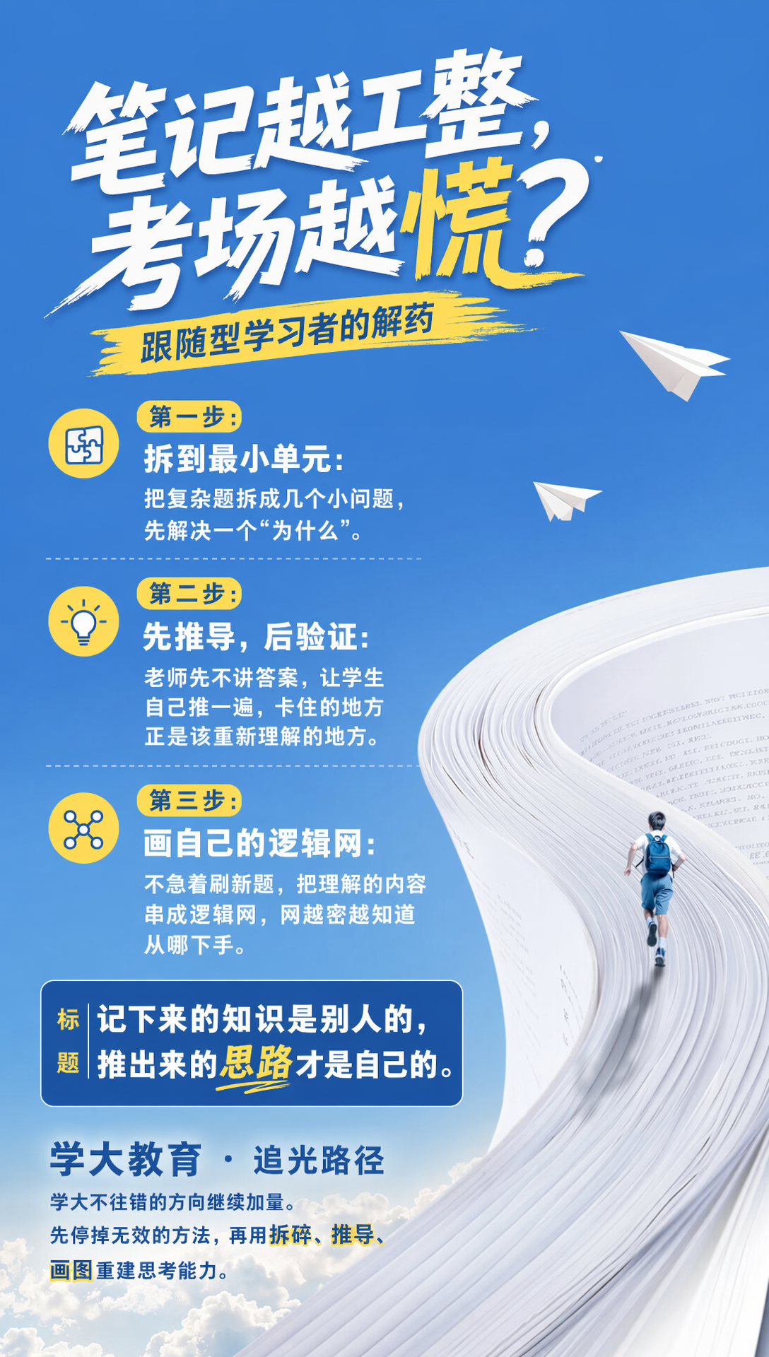 基于这张蓝色天空纸卷道路的海报图，将以下文案合理排版到海报中：… - 图片创意预览