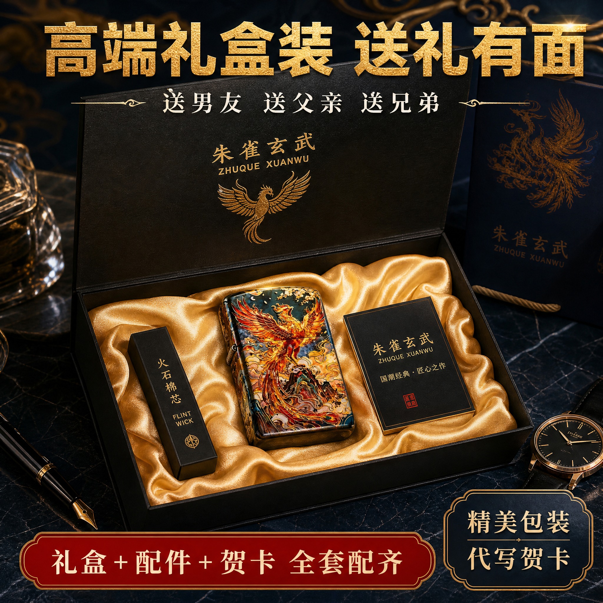 [主图-5 朱雀款] 送礼场景与包装展示，突出礼品属性和包装档… - 图片创意预览
