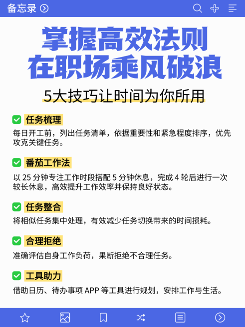扁平风职场法则知识分享小红书配图预览效果