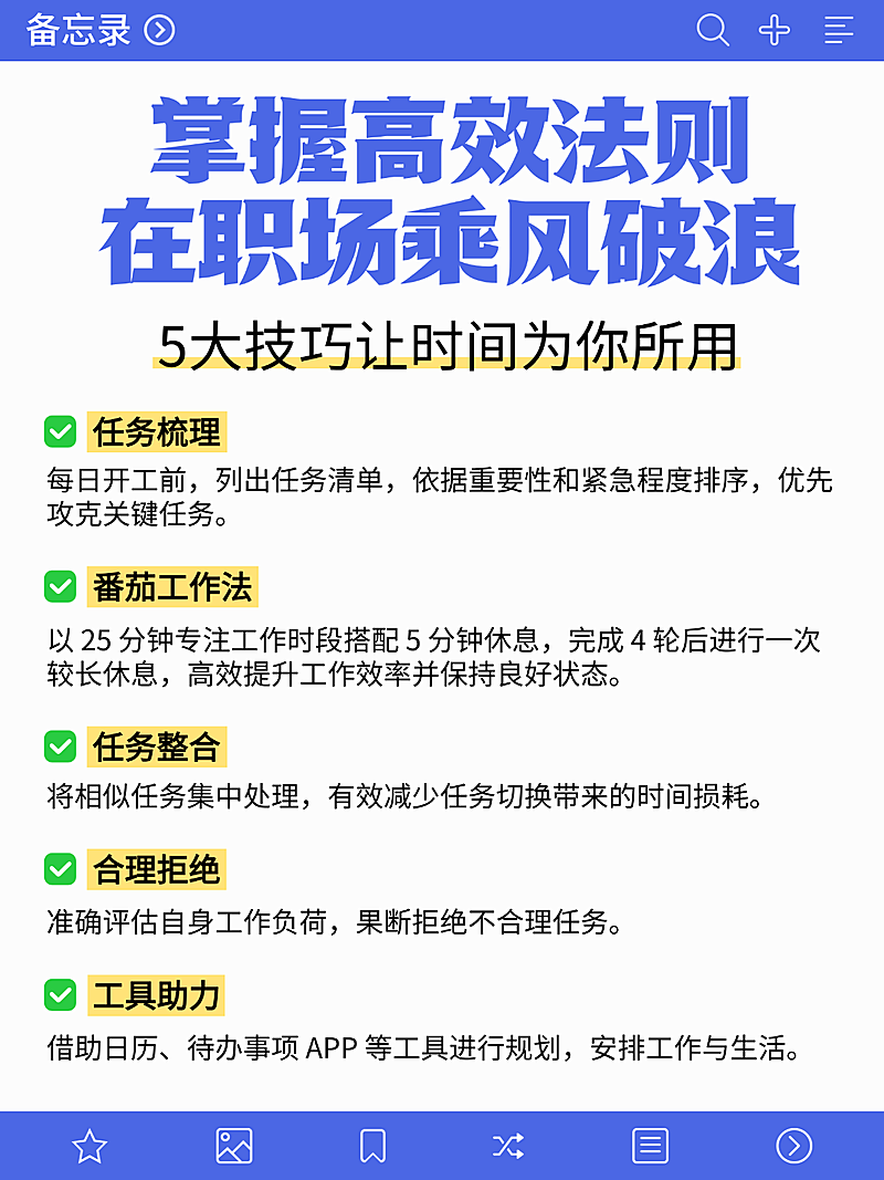扁平风职场法则知识分享小红书配图