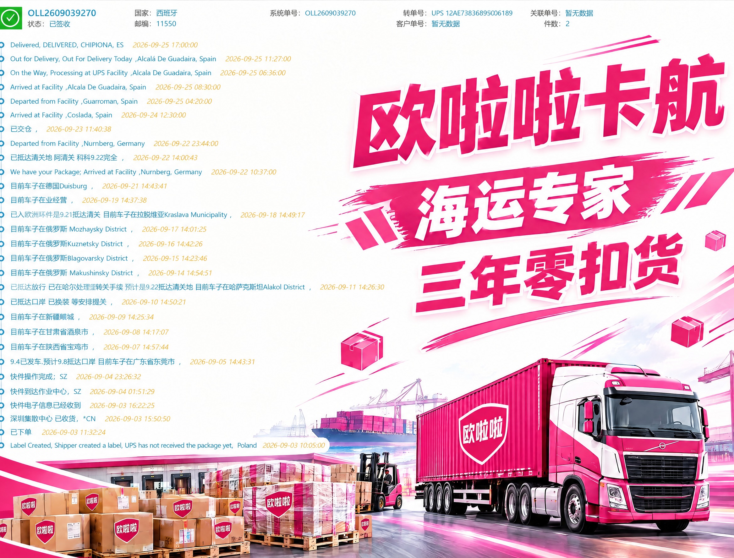 在这张物流宣传图的基础上进行修改：1. 将卡车上和货物箱子上的… - 图片创意预览