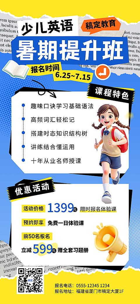 教育培训暑假班招生促销宣传拼贴风手机全屏竖版海报