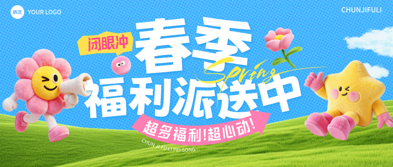 商品零售商超百货春季促销春天3d微信公众号封面首图预览效果