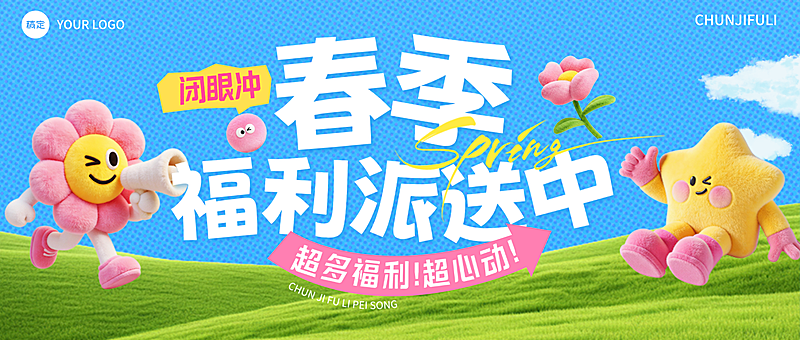 商品零售商超百货春季促销春天3d微信公众号封面首图