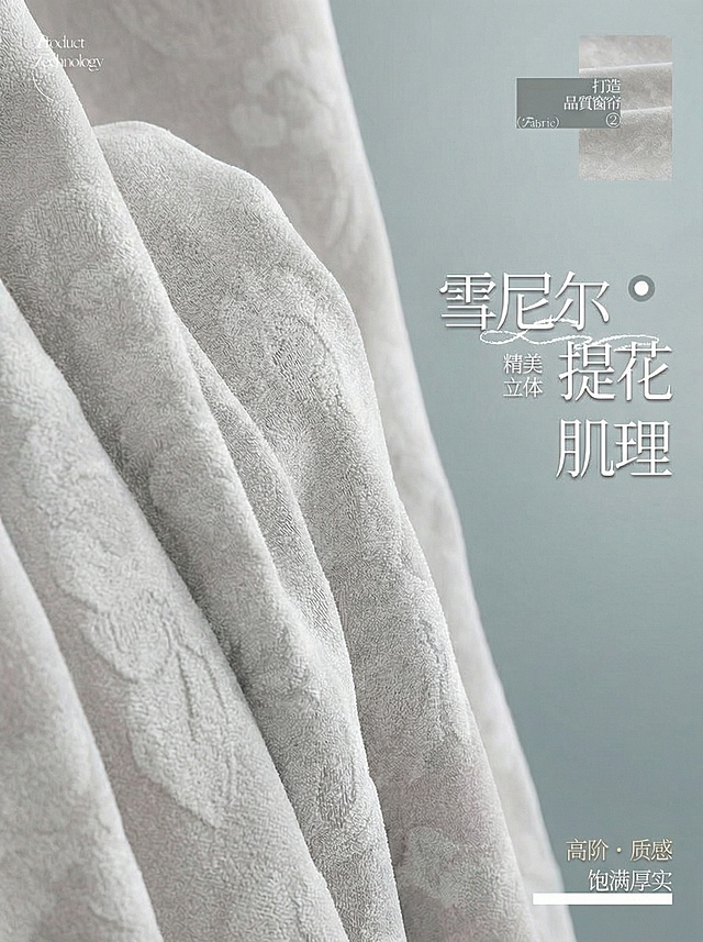 不改变窗帘的面料花纹材质，把窗帘的颜色变成很淡很淡的灰色，不要改变毛球边，保留文字排版，可以适当调整文字内容，保持家装场景也不变