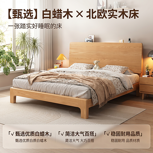 [主图 1] 北欧白蜡木实木床全景氛围首图。[氛围风格] 温馨舒适家居治愈风；[画质] 商业摄影质感、光线柔和通透、产品清晰真实、画面干净高级；[元素] 白蜡木实木床居中展示，搭配浅碎花床品和米色针织毯子，床头两侧对称浅木色床头柜，左侧黄色百褶台灯，右侧黑色半球台灯，床头上方置物架搭配装饰画和书，窗边摆放绿植，地面铺浅色几何纹路地毯。保持白蜡木实木床外观（物理结构、材质质感、原木颜色）与输入产品图绝对一致，杜绝任何变形和色差，精细化处理。商品主体占比严格控制在70%左右，画面满屏无边框；[光影] 午后暖调自然光从侧窗进来，整体光线柔和温馨，主光突出床的轮廓，辅光填充暗部增加层次，原木纹理漫反射自然通透，营造踏实慵懒的睡眠氛围；[配色] 主色调原木浅暖黄，辅色米白浅灰，整体温馨治愈；[视角构图] 正面平视，以床为视觉中心，前景中景背景层次清晰；[文字版式] 左上负空间左对齐留安全边距，主副标题两行，不遮挡床主体。主标题 “{甄选}白蜡木 × 北欧实木床” 深棕色最大号粗体无衬线；副标题 “一张踏实好睡眠的床” 约半高、同色略浅。底部通栏半透明渐变蒙层均分三列，列内上标题下说明左对齐：列一「√ 甄选优质白蜡木」列二「√ 简洁大气百搭」列三「√ 稳固耐用品质」，列标题同字号、说明同字号，标题重于说明，深棕色文字与浅色背景强反差，现代无衬线；[比例分辨率] 1:1 比例，2k 分辨率；文字清晰锐利，画面超高清；[负向提示词] 变形，水印，文字错乱，产品图模糊，背景杂乱，颜色偏差