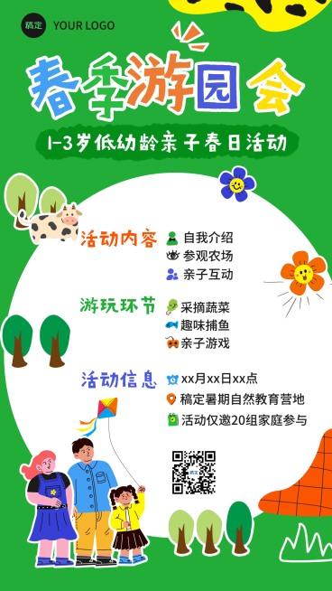 教育培训K12教育早幼教春日游园会海报预览效果
