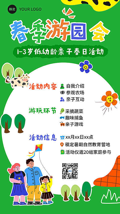教育培训K12教育早幼教春日游园会海报