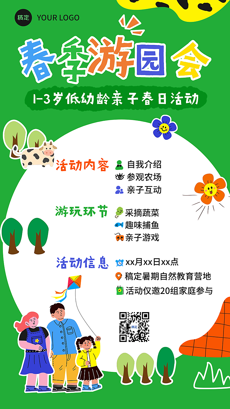 教育培训K12教育早幼教春日游园会海报