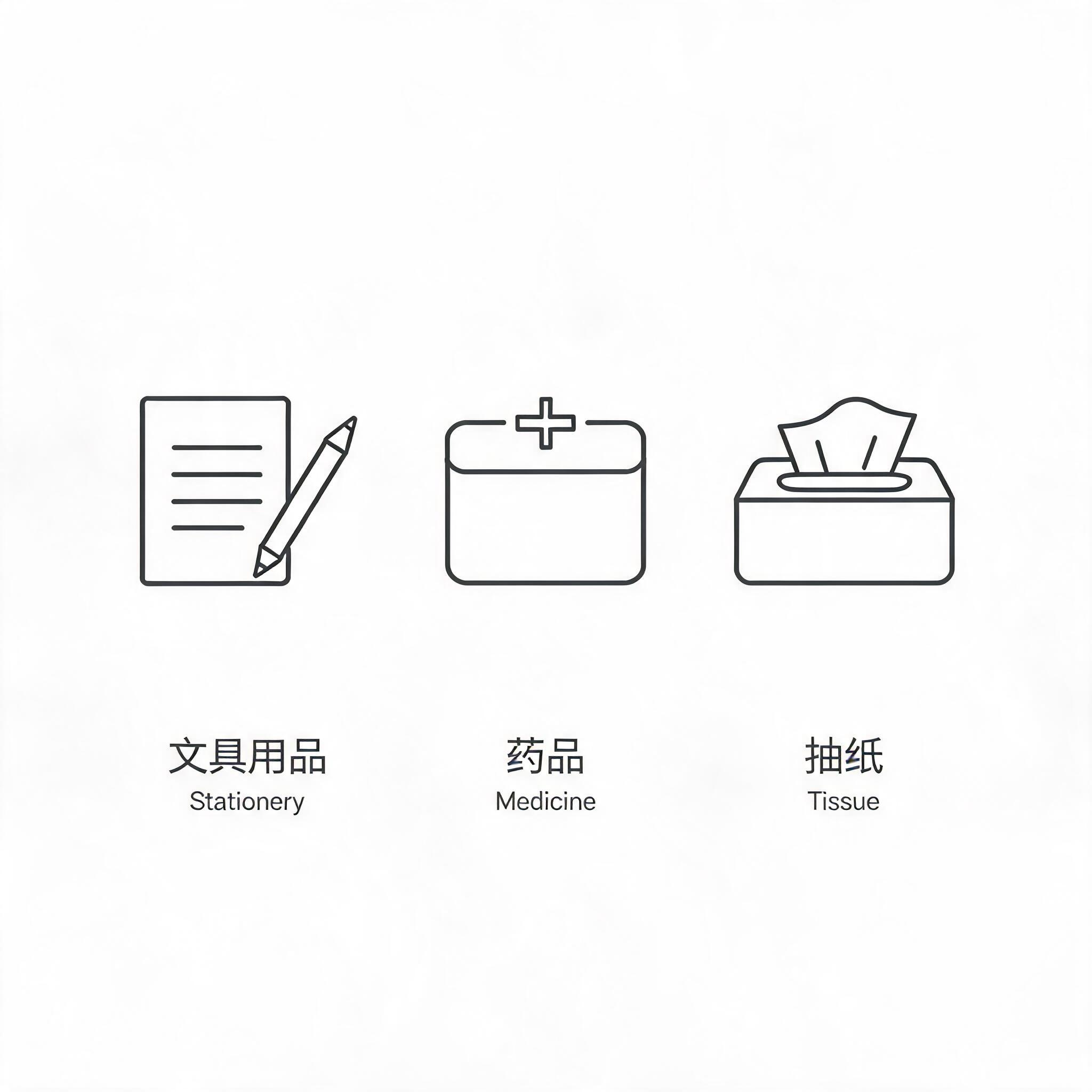 办公用品标识设计，三个独立图标横向水平排列，内容整体居中。从左… - 图片创意预览