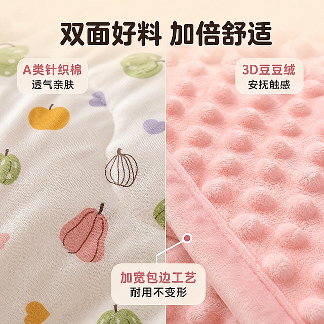 [主图-3] 粉色水果豆豆被 材质微距+工艺细节图
[统一基调] 温馨卧室原木风 浅木色墙面+木地板 午后暖调自然光 柔和侧光 奶白米杏底色 深咖色圆润粗黑标题字 粉色强调色 圆角轻标签 无厚重色块
[画面] 画面分左右两部分 左侧是针织棉面料微距特写 清晰展示面料编织纹理和彩色水果印花细节（黄苹果 绿南瓜 粉南瓜图案） 右侧是粉色豆豆绒内里微距特写 清晰展示一颗颗立体豆豆颗粒的触感质感 中间用细线分隔 被子翻折处的包边工艺清晰可见 用引线标注：加宽包边 不易变形 顶部居中放主标题
[光影质感] 商业产品摄影质感 微距特写 面料纹理清晰 豆豆绒颗粒有立体高光和阴影 质感真实 光线柔和均匀
[配色] 主色米白+粉色 辅色浅木色 标题深咖色 强调色粉色
[文字版式] 顶部居中大标题：双面好料 加倍舒适 左侧面料上方小字：A类针织棉 透气亲肤 右侧豆豆绒上方小字：3D豆豆绒 安抚触感 底部引线标注：加宽包边工艺 耐用不变形 字体为圆润粗黑体 主标题最大 说明文字缩小60% 文字不遮挡材质细节
[输出要求] 1:1正方形 2048x2048 材质纹理清晰 花色与原图完全一致 文字清晰可读 无水印 无平台Logo