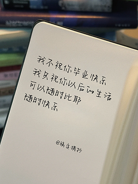 毕业季暖心话语祝福手写实景风小红书封面