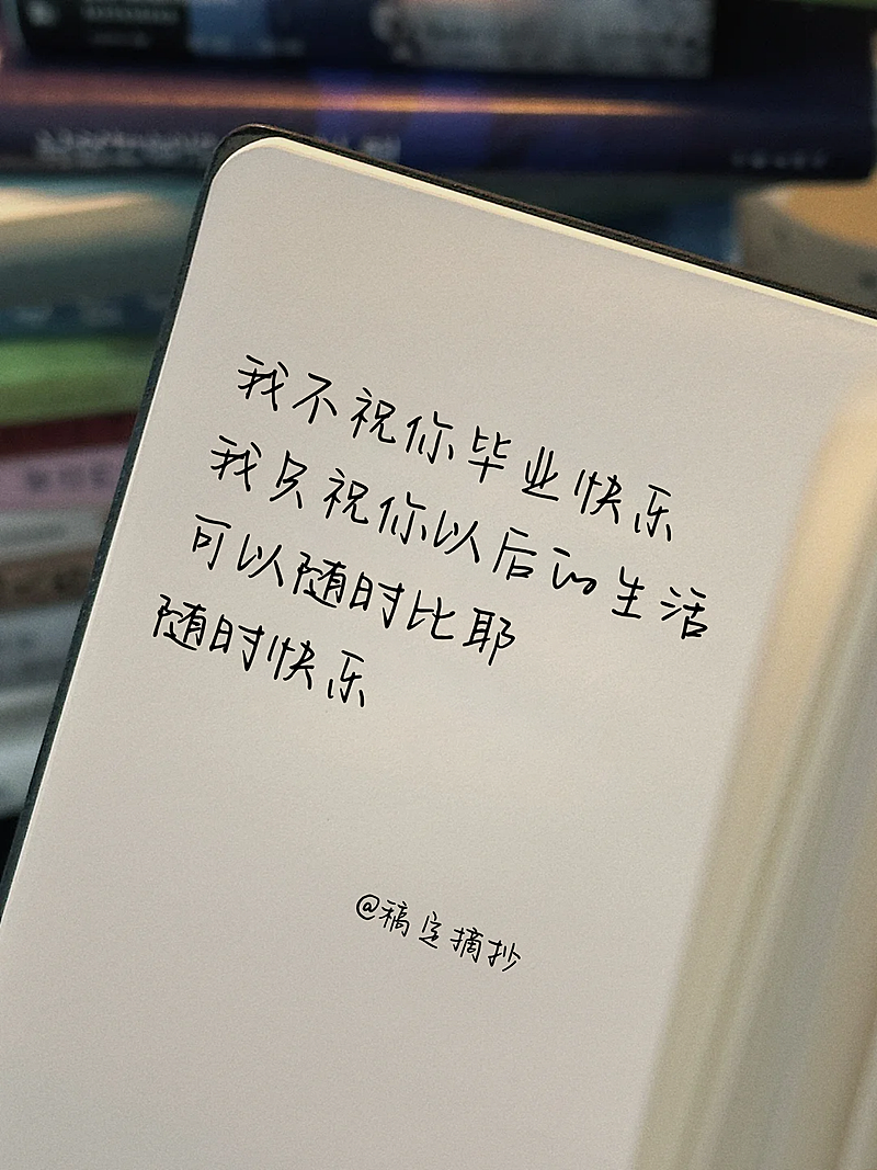毕业季暖心话语祝福手写实景风小红书封面