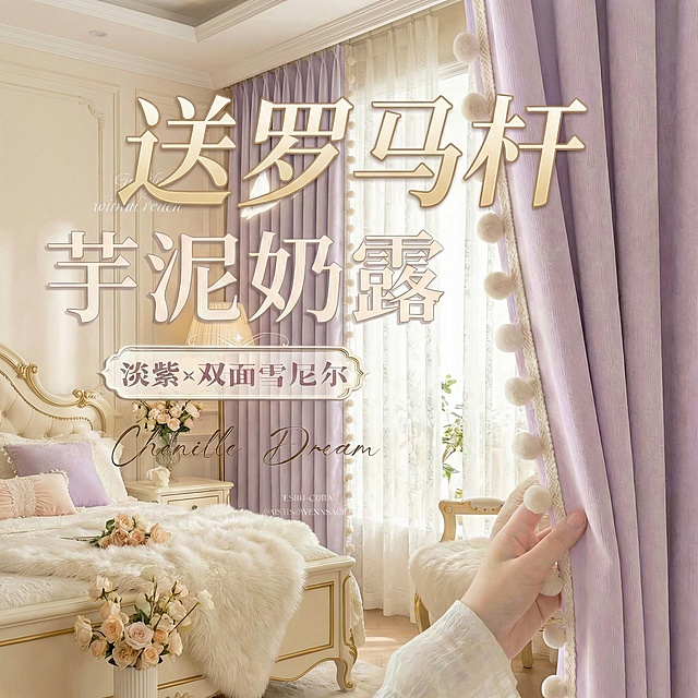 不改变窗帘的面料材质，切换不同的家装场景（最好是少女风奶油风），改变角度，保留文字，一次生成4张；