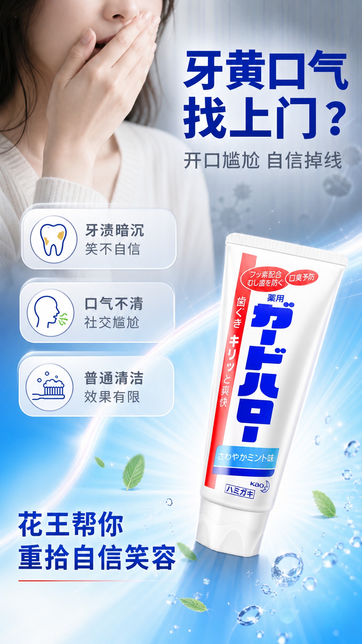 [商品] 使用【图1】花王药用牙膏白色软管包装；保留白色软管主… - 图片创意预览