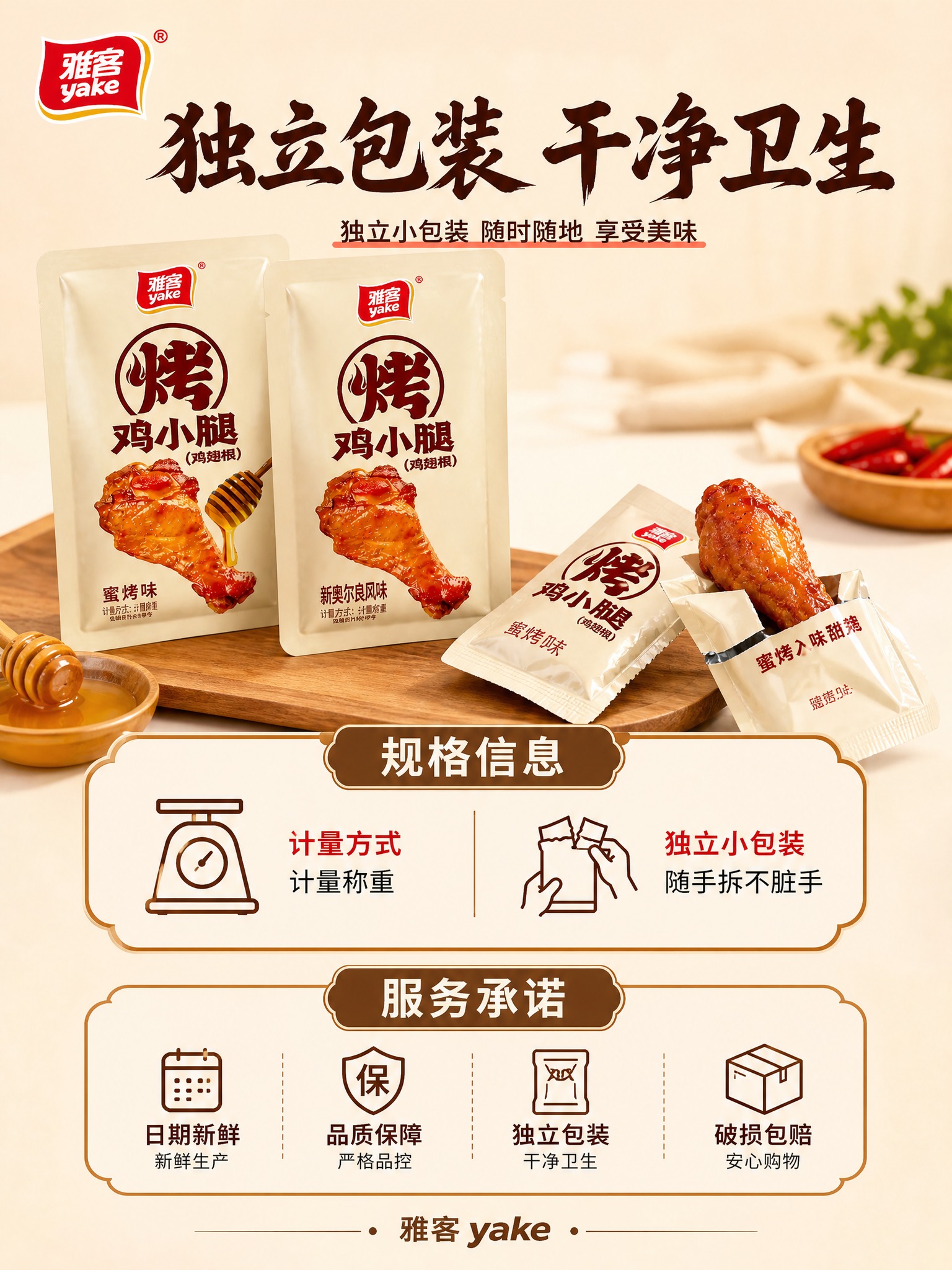[淘宝-阿图零食铺-详情图6] 规格包装与服务详情页。淘宝专业… - 图片创意预览