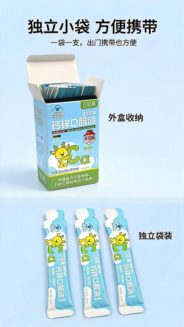 [第6屏] 包装细节展示，突出立欣高钙锌口服液独立小袋包装的便携优势。本屏使用【图1】和【图2】，【图1】展示外盒，【图2】展示内部独立小袋。
[氛围/风格] 清晰产品细节展示风格，简约干净，信息明确，商业摄影质感。
[元素布局] 画面上下分区，上半部分展示外盒打开状态，露出内部独立小袋，【图1】外盒主体占比约40%；下半部分并排展示3支独立小袋包装，细节清晰，包装外观、颜色、图案与【图2】保持一致，占比约50%；整体排版清晰展示包装结构，说明独立分装优势。
[光影质感] 均匀顶光照明，包装细节清晰，明暗过渡自然，质感干净清爽。
[配色色系] 全局底色 #F0F8FF；主色浅蓝产品色；辅助色绿色品牌标识，延续统一配色方案。
[视角构图] 正面平视构图，上下分区信息清晰，阅读动线从上到下，一目了然。
[文字版式] 主标题「独立小袋 方便携带」，副标题「一袋一支，出门携带也方便」，圆角黑体顶部居中，下方分区域标注「外盒收纳」「独立袋装」说明文字，文字清晰不遮挡包装主体，延续首屏字形字色方案。
[比例分辨率] 9:16竖版比例，2K分辨率，文字清晰可辨，高清画质。
[负向提示词] 包装变形，文字错乱，颜色偏差，缺件错件，水印，背景杂乱